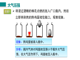 2026年春教科版八年级物理下册 4  大气压强（课件）
