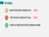 2026年春教科版八年级物理下册 1  在流体中运动（课件）