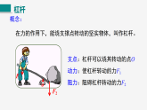 2026年春教科版八年级物理下册 1.杠杆（课件）