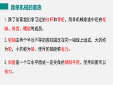 2026年春教科版八年级物理下册 5.改变世界的机械（课件）