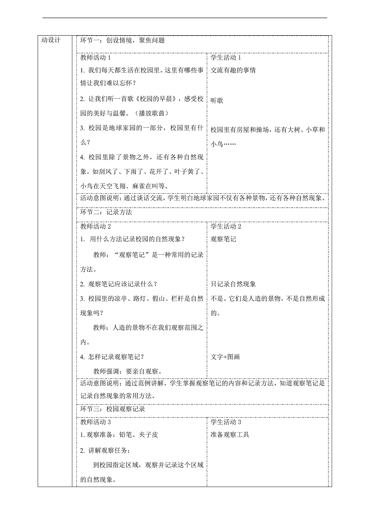 【大单元整体教学】2.1《我们的校园》课时教案第2页