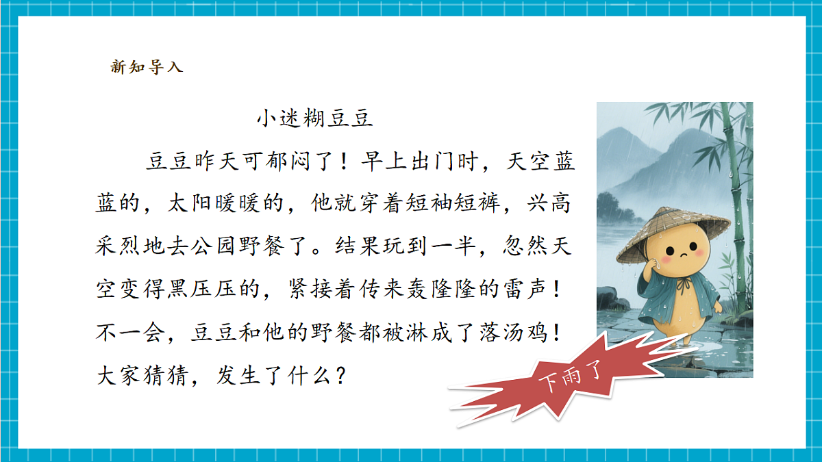 【大单元整体教学】2.4《不同的天气》课时课件（28张PPT）第4页