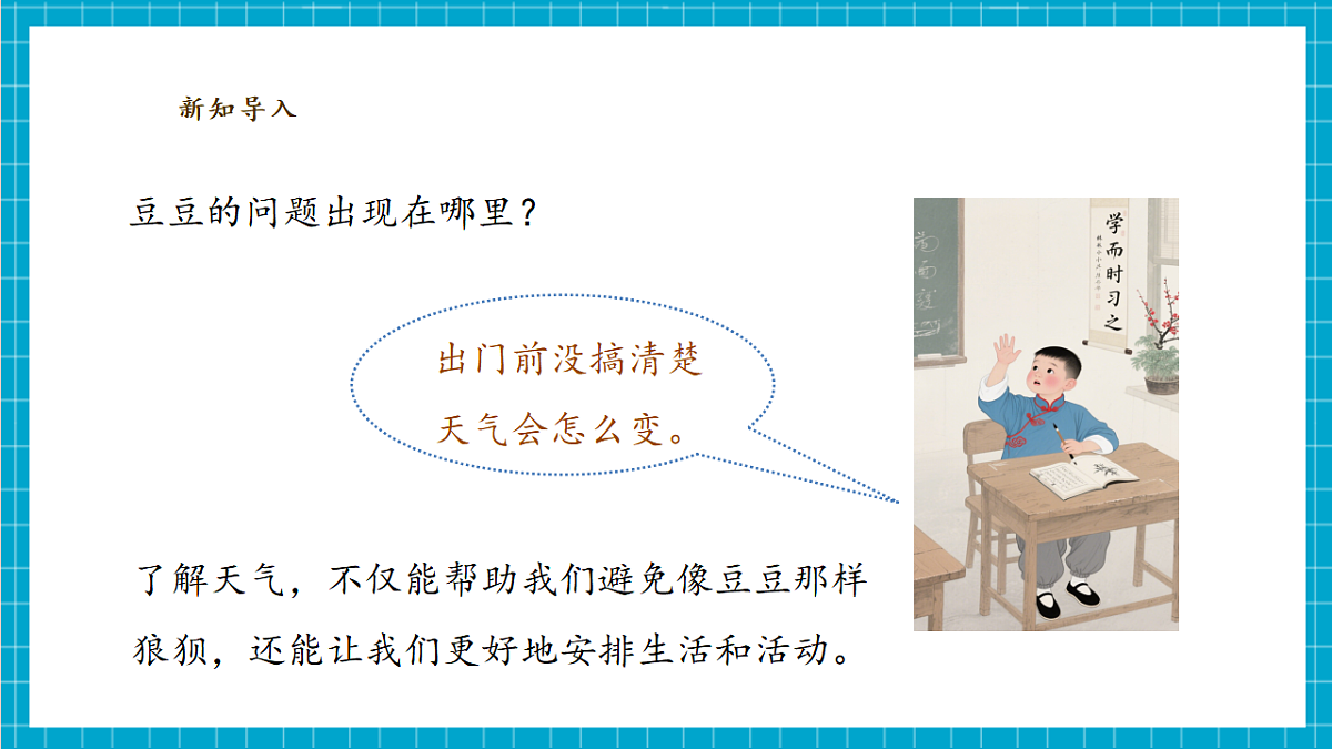 【大单元整体教学】2.4《不同的天气》课时课件（28张PPT）第5页