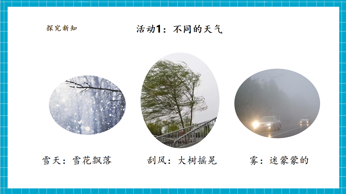 【大单元整体教学】2.4《不同的天气》课时课件（28张PPT）第8页