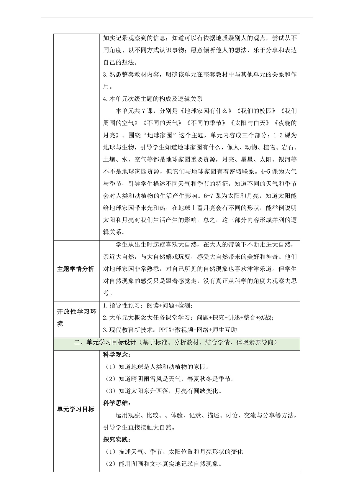 【大单元整体教学】第三单元《地球家园》整体设计第3页