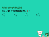 河北省2025八年级数学上册第一十二章分式和分式方程12.1分式第一课时分式及其基本性质课件新版冀教版（含答案）