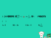 河北省2025八年级数学上册第一十二章分式和分式方程12.2分式的乘除第二课时分式的除法课件新版冀教版（含答案）