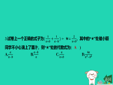 河北省2025八年级数学上册第一十二章分式和分式方程12.3分式的加减第二课时分式的混合运算课件新版冀教版（含答案）
