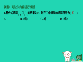河北省2025八年级数学上册第一十二章分式和分式方程题型专练一课件新版冀教版（含答案）
