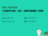 河北省2025八年级数学上册第一十三章全等三角形13.1命题与证明课件新版冀教版（含答案）