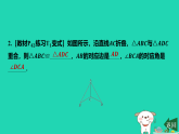 河北省2025八年级数学上册第一十三章全等三角形13.2全等图形课件新版冀教版（含答案）