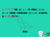 河北省2025八年级数学上册第一十三章13.3全等三角形的判定第四课时三角形全等与图形变换课件新版冀教版（含答案）