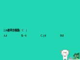 河北省2025八年级数学上册第一十四章实数14.1平方根第一课时平方根课件新版冀教版（含答案）