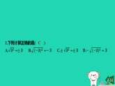 河北省2025八年级数学上册第一十四章实数14.1平方根第二课时算术平方根课件新版冀教版（含答案）