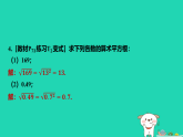 河北省2025八年级数学上册第一十四章实数14.1平方根第二课时算术平方根课件新版冀教版（含答案）