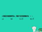 河北省2025八年级数学上册第一十四章实数14.2立方根课件新版冀教版（含答案）