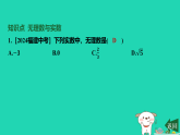 河北省2025八年级数学上册第一十四章实数14.3实数第一课时实数的概念课件新版冀教版（含答案）