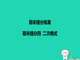 河北省2025八年级数学上册期末提分四二次根式课件新版冀教版（含答案）