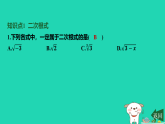 河北省2025八年级数学上册第一十五章二次根式15.1二次根式第一课时二次根式及其化简课件新版冀教版（含答案）