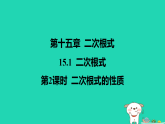 河北省2025八年级数学上册第一十五章二次根式15.1二次根式第二课时二次根式的性质课件新版冀教版（含答案）