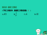 河北省2025八年级数学上册第一十五章二次根式15.1二次根式第二课时二次根式的性质课件新版冀教版（含答案）