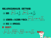 河北省2025八年级数学上册第一十五章二次根式拔高练二次根式中的数学思想课件新版冀教版（含答案）