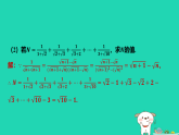 河北省2025八年级数学上册第一十五章二次根式拔高练二次根式中的数学思想课件新版冀教版（含答案）