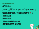 河北省2025八年级数学上册第一十五章二次根式题型专练四课件新版冀教版（含答案）
