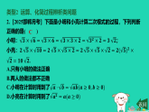 河北省2025八年级数学上册第一十五章二次根式题型专练四课件新版冀教版（含答案）