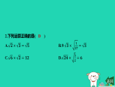 河北省2025八年级数学上册第一十五章二次根式15.2二次根式的乘除运算课件新版冀教版（含答案）