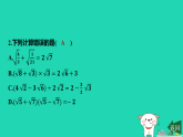 河北省2025八年级数学上册第一十五章二次根式15.4二次根式的混合运算课件新版冀教版（含答案）