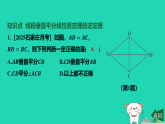 河北省2025八年级数学上册第一十六章16.2线段的垂直平分线第二课时线段垂直平分线性质定理的逆定理课件新版冀教版（含答案）