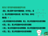 河北省2025八年级数学上册第一十六章16.2线段的垂直平分线第三课时用尺规作线段的垂直平分线课件新版冀教版（含答案）
