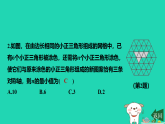 河北省2025八年级数学上册第一十六章轴对称和中心对称章末整合练课件新版冀教版（含答案）