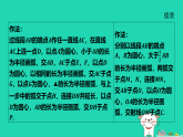 河北省2025八年级数学上册第一十六章轴对称和中心对称题型专练五课件新版冀教版（含答案）