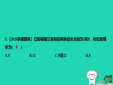 河北省2025八年级数学上册第一十七章特殊三角形17.1等腰三角形第一课时等腰三角形及其性质课件新版冀教版（含答案）