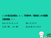 河北省2025八年级数学上册第一十七章特殊三角形17.1等腰三角形第二课时等腰三角形的判定课件新版冀教版（含答案）