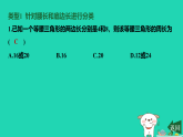 河北省2025八年级数学上册第一十七章特殊三角形专项突破4与等腰三角形相关的分类讨论课件新版冀教版（含答案）
