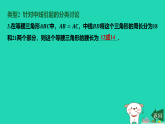 河北省2025八年级数学上册第一十七章特殊三角形专项突破4与等腰三角形相关的分类讨论课件新版冀教版（含答案）