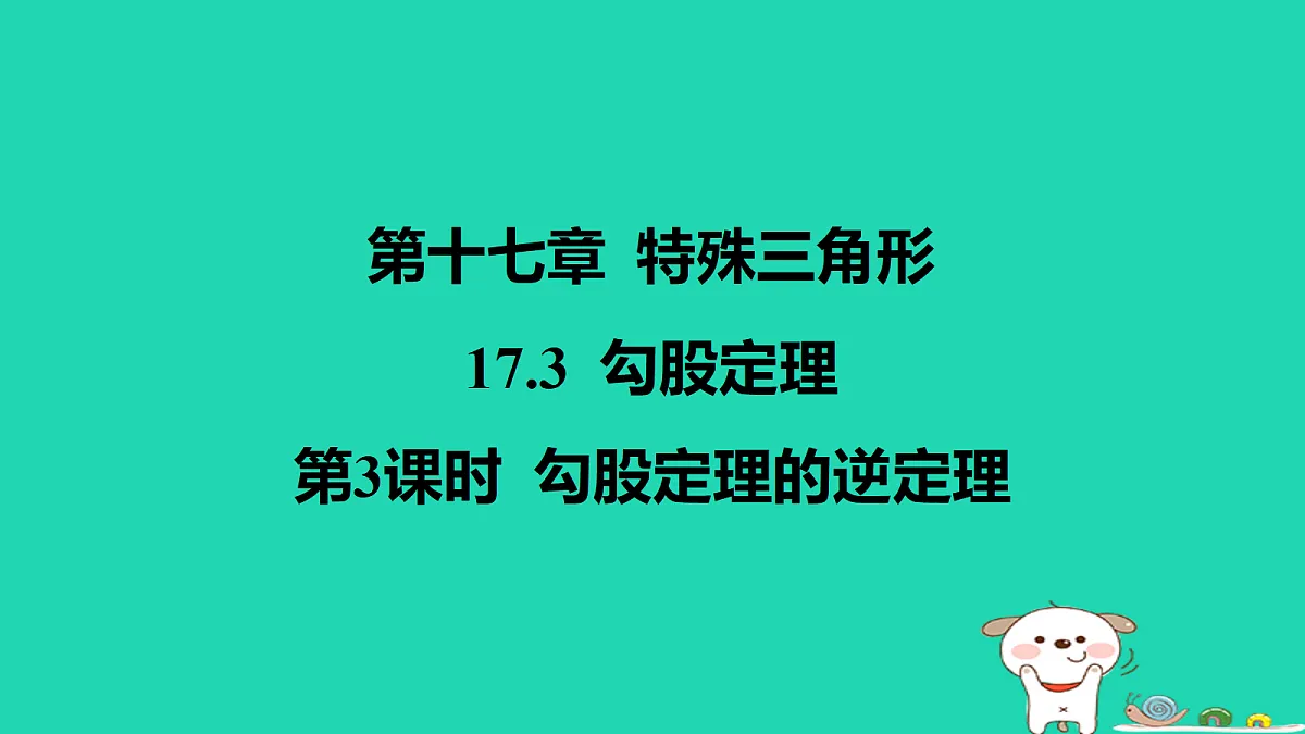 17458939第1页
