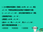 河北省2025八年级数学上册第一十七章特殊三角形17.5反证法课件新版冀教版（含答案）