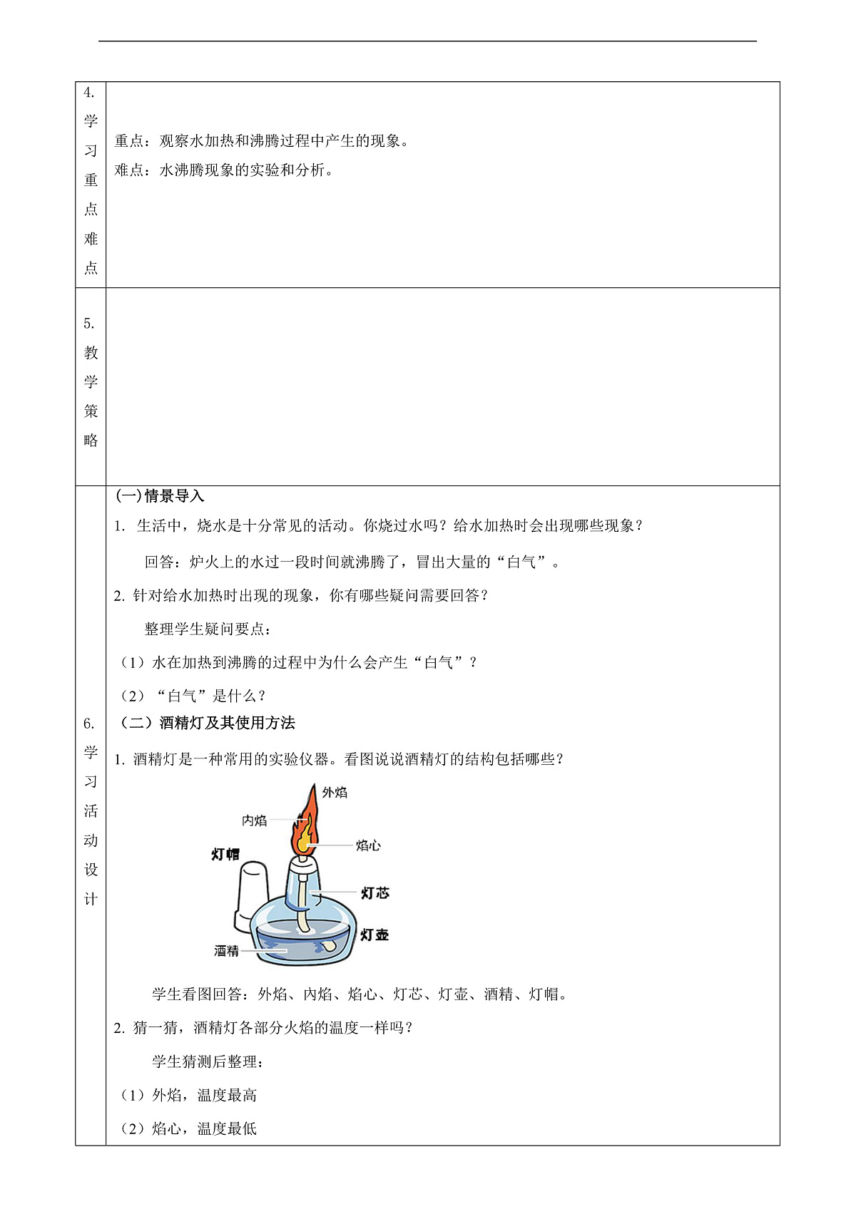 2.3《水沸腾了》教学设计第2页