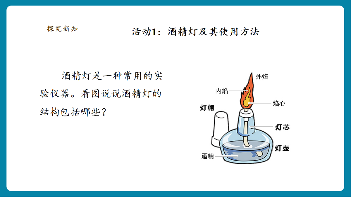 【AI赋能+四学四步】2.3《水沸腾了》课时课件第5页