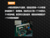 5.4 等效电路课件-2025-2026学年物理教科版（2024）九年级上册