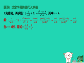 河北省2025八年级数学上册第一十二章分式和分式方程专项突破1分式的化简求值课件新版冀教版（含答案）