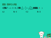 河北省2025八年级数学上册第一十二章分式和分式方程专项突破1分式的化简求值课件新版冀教版（含答案）