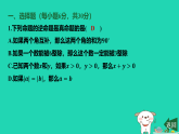 河北省2025八年级数学上册期末提分二全等三角形课件新版冀教版（含答案）