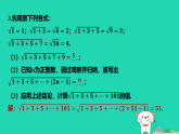 河北省2025八年级数学上册第一十四章实数拔高练实数中的归纳类比课件新版冀教版（含答案）