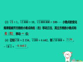 河北省2025八年级数学上册第一十四章实数题型专练三课件新版冀教版（含答案）
