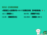 河北省2025八年级数学上册第一十四章实数14.4近似数课件新版冀教版（含答案）